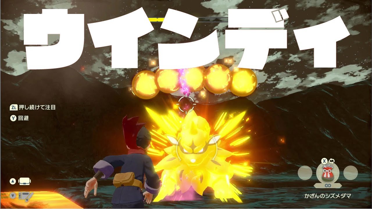 【ポケモンアルセウス】ウインディ戦