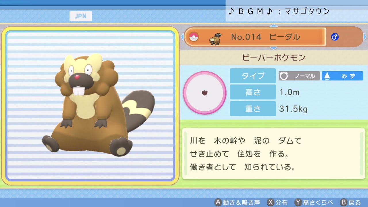 シンオウ図鑑Ｎｏ．０１４ ビーダル【ポケットモンスター：ブリリアントダイヤモンド】