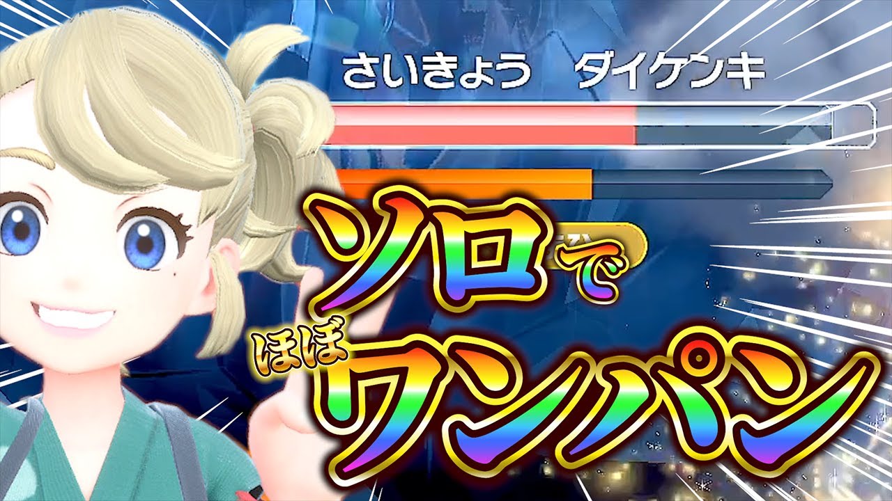 世界初！ソロで最強ヒスイダイケンキをほぼワンパンした裏技級の立ち回りを解説！【最強ヒスイダイケンキ】