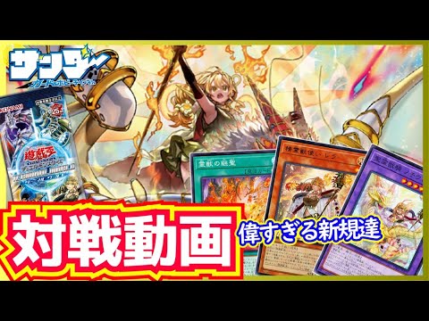【#遊戯王】難しいけど面白い！ターミナルワールドテーマ対戦！「霊獣」vs「氷結界」【#対戦】
