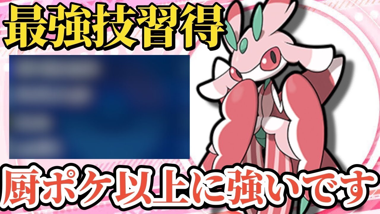 【ポケモンSV】あの最強技を覚えたラランテスが強すぎる！カイリューやウーラオスを完封します！！