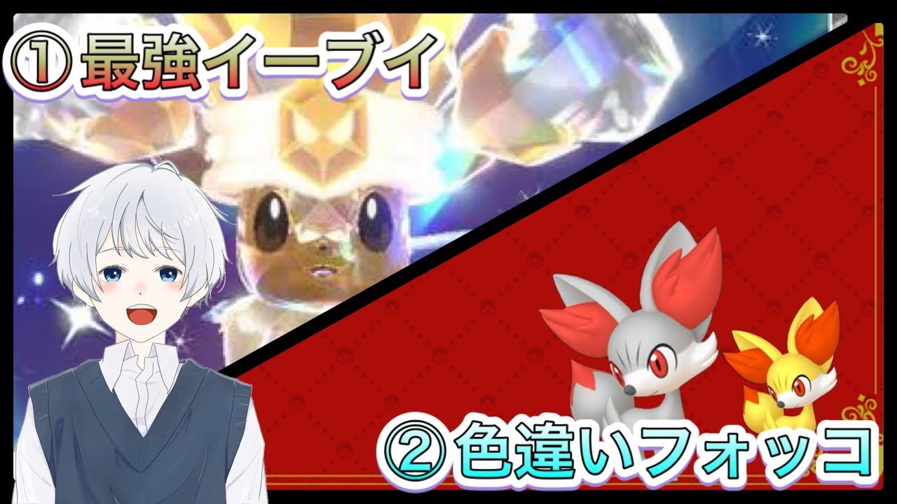 【ポケモンSV】＃74　最強イーブイ＆色違いフォッコを手に入れろ！④