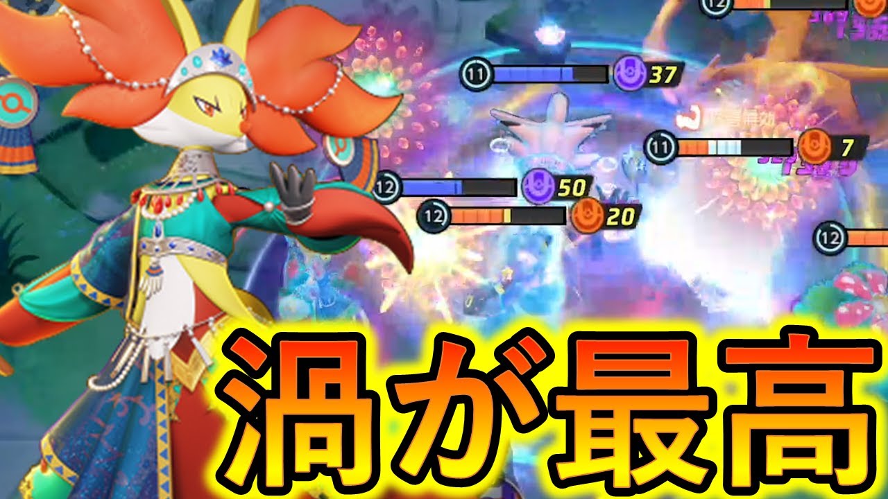 渦BBAになったマフォクシーを前に敵が成す術を失う（ポケモンユナイト）