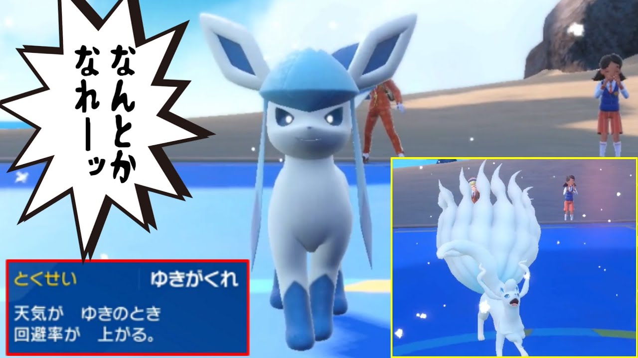 「グレイシア」の特性活かそうと思ったらどうやってもこういう構築にならんか？【ポケモンSV】