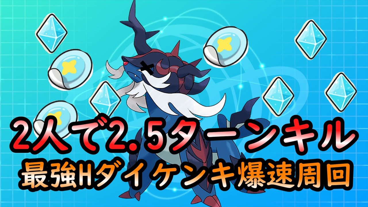 【ポケモンSV】ヒスイダイケンキワンパン爆速攻略【二人で】