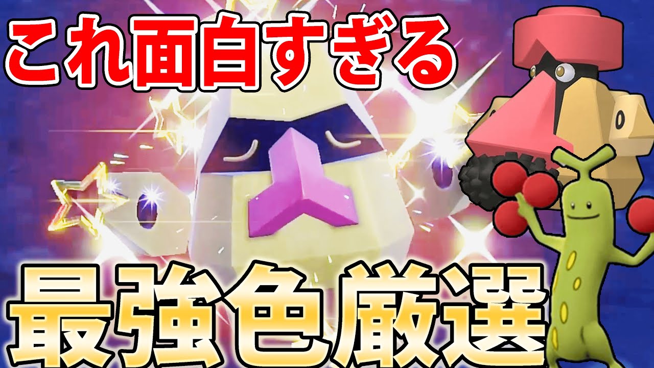 【１０分で出た！】色違いノズパスを簡単GETする方法紹介！ウソッキーなどの色違いも狙える【ポケモンSV】