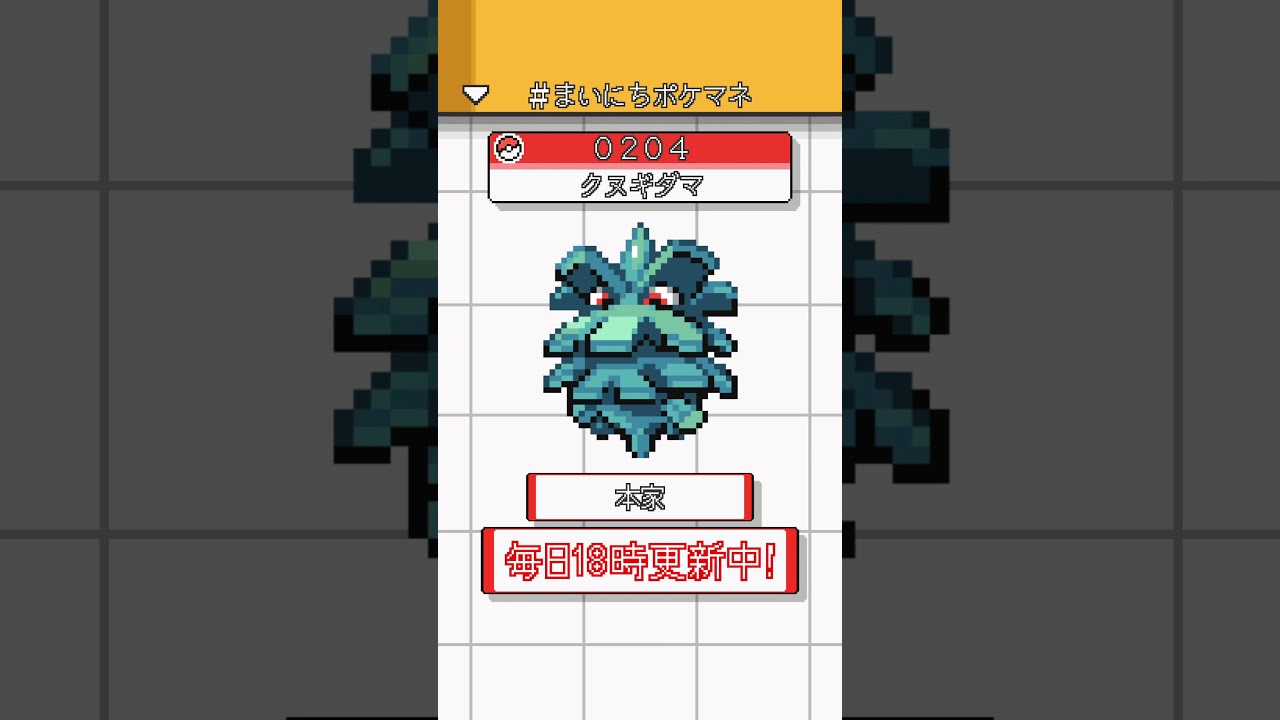 [クヌギダマ] 毎日ポケモンの鳴き声モノマネ - 204日目 #まいにちポケマネ #shorts