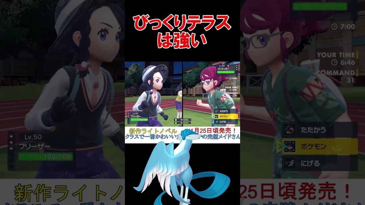 ガラルフリーザーのびっくりテラスタル【ポケモンSV】【藍の円盤】【碧の仮面】【スカーレットバイオレット】 #shorts