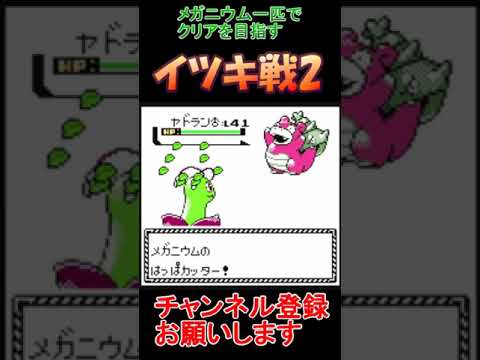 イツキ戦2　ポケモンクリスタル　メガニウムだけでクリアする　【実況】  #レトロゲーム　 #ポケモン  #ゲーム実況