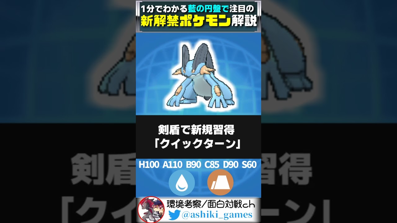 ガチで御三家最強格「ラグラージ」がパルデア上陸！サイクル構築に革命を起こす最後のピース【ポケモンSV/藍の円盤】