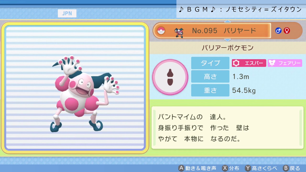 シンオウ図鑑Ｎｏ．０９5 バリヤード【ポケットモンスター：ブリリアントダイヤモンド】