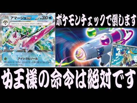 【ポケカ対戦】実質どのポケモンもワンパン！？『アマージョex』デッキレシピ有【古代の咆哮/未来の一閃/エクストラ/しょこらてぃえ】