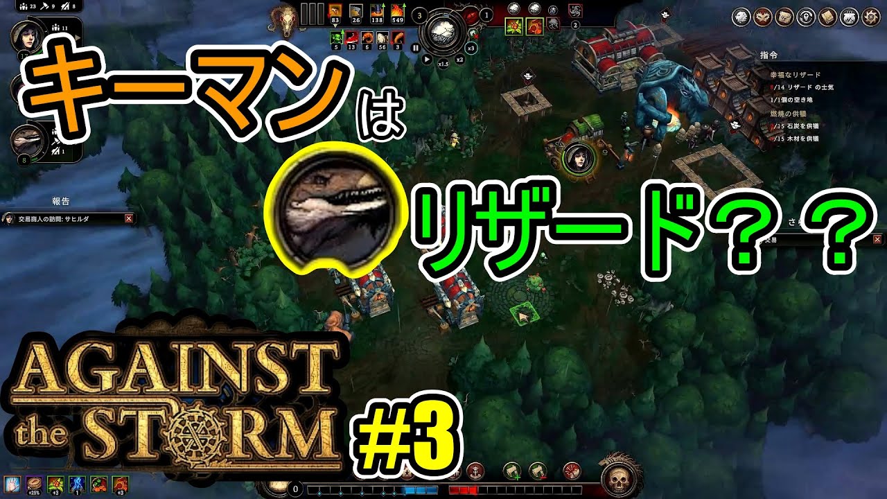 【AGAINST the STORM】#3　本格的な開拓開始！？　リザードによるリザードの為のリザードの為の開拓