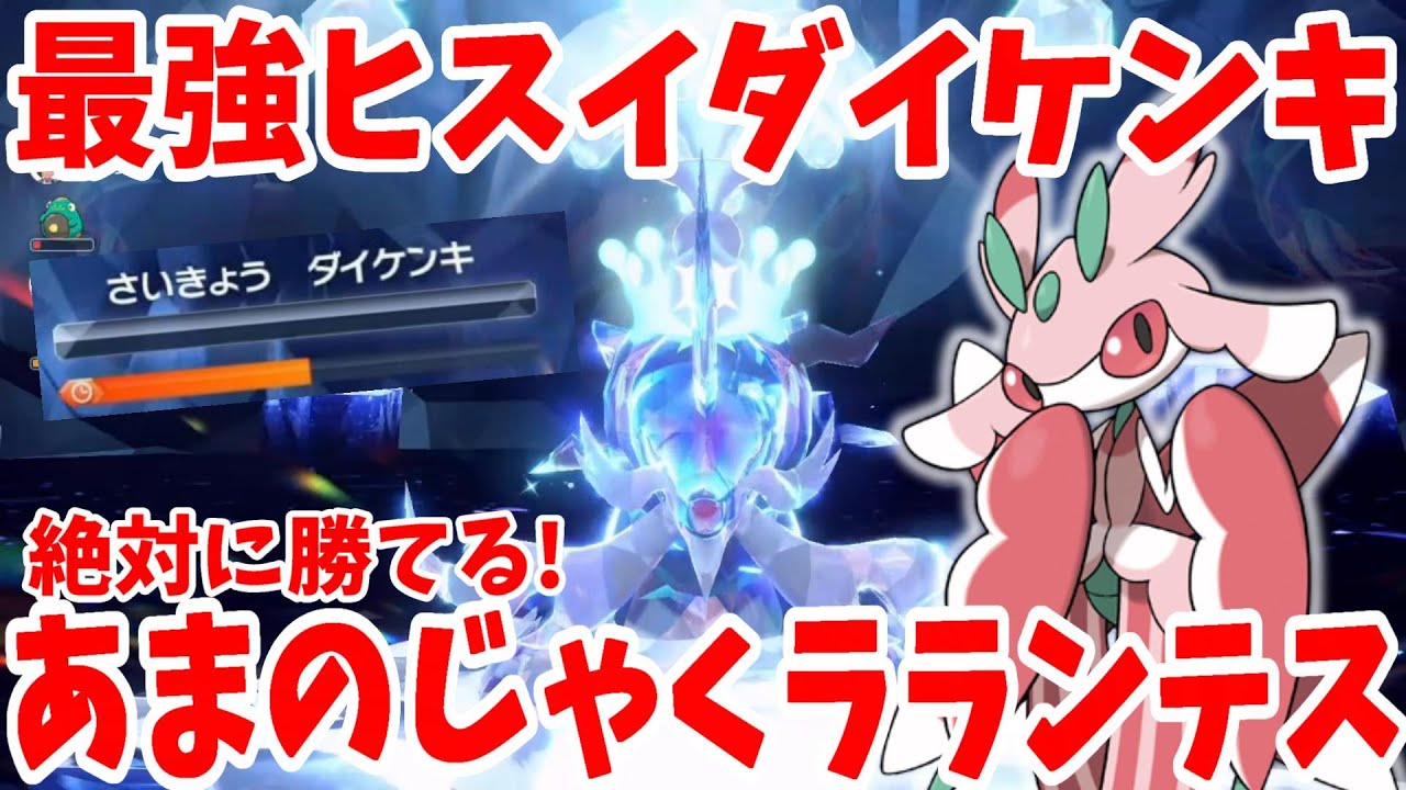 【ポケモンSV】ラランテスで高速周回！最強ヒスイダイケンキに100%勝つ方法【ポケモンスカーレットバイオレット】