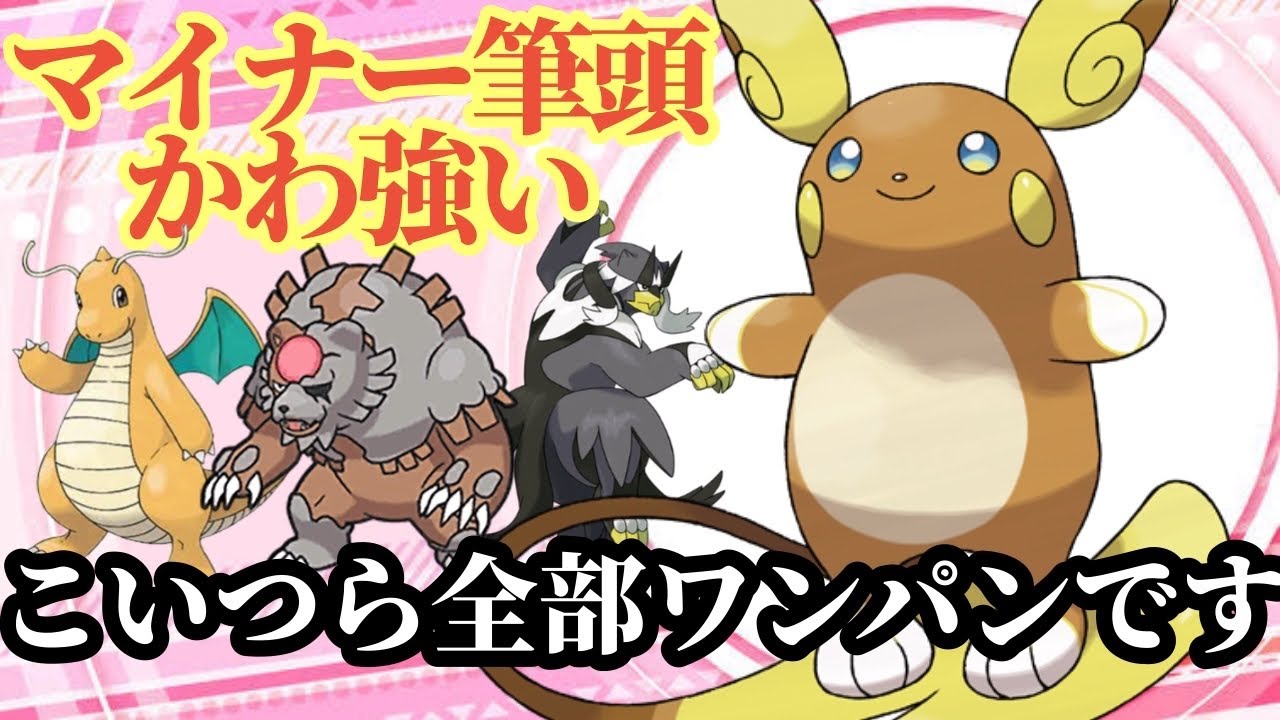 【ポケモンSV】誰も使っていないアローラライチュウがマジで強すぎた！可愛いだけじゃない最強のマイナーポケモン！！