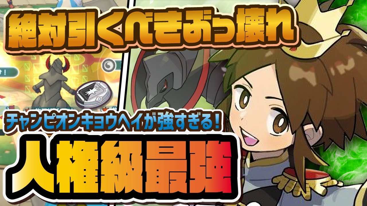 チャンピオンキョウヘイが人権級のぶっ壊れ！黒いオノノクスのイッシュサークルが最強すぎる！！【ポケマス / ポケモンマスターズEX】