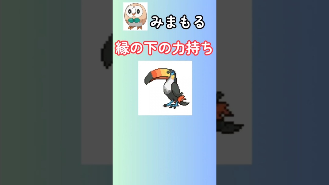 【ポケモン】モクローを見守る縁の下の力持ち「ドデカバシ」を語る。#サン・ムーン#アニポケ#ドデカバシ#モクロー#藍の円盤#スカーレットバイオレット