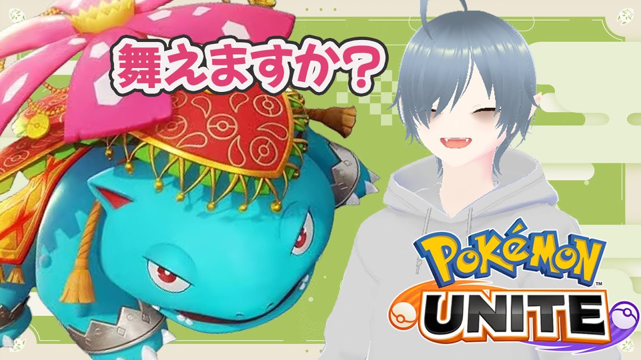 【ポケモンユナイト】褒めて伸ばそう【Vtuber】