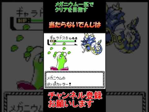 なんで？　ポケモンクリスタル　メガニウムだけでクリアする　【実況】  #レトロゲーム　 #ポケモン  #ゲーム実況