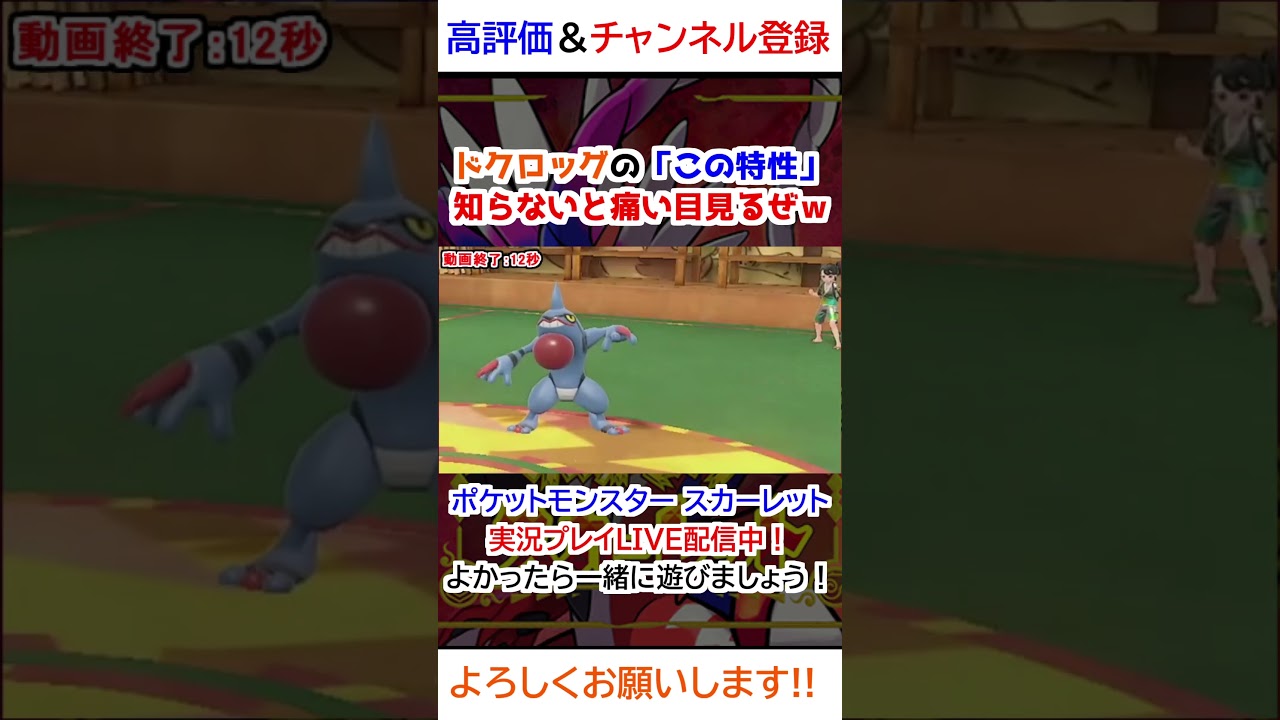 ドクロッグの「この特性」知らないと痛い目見るぜｗ【ポケモンSV】 #スカーレット #ポケモン #バイオレット