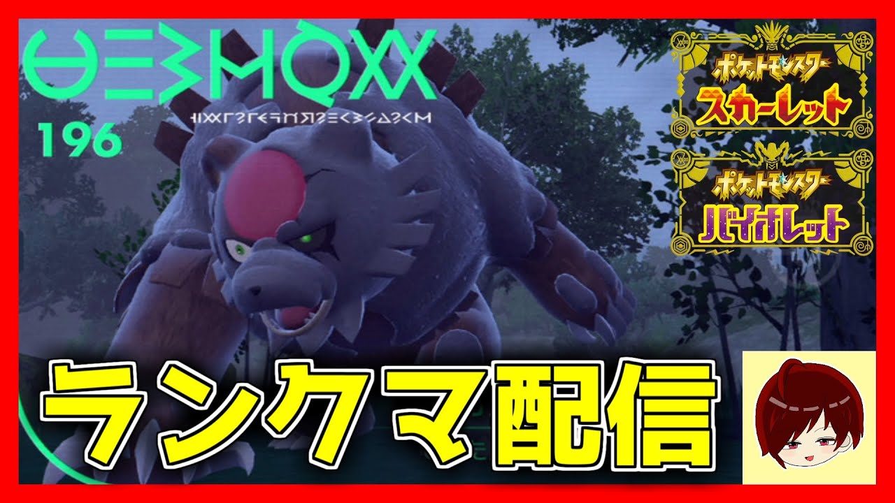 【ポケモンSV】最終日ランクマ配信【顔出し】