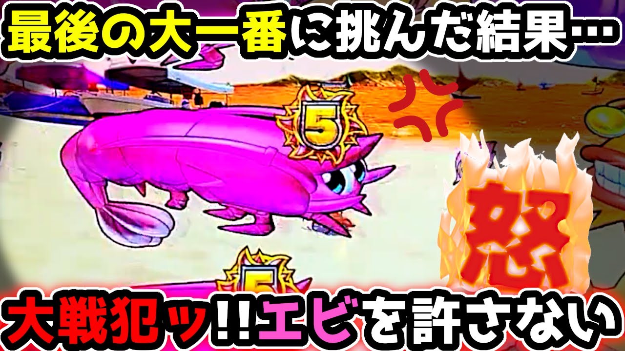 "運命の分岐点"エビちゃんのせいですべてが台無しへ【PAギンギラパラダイス 夢幻カーニバル 99ver.】《ぱちりす日記》甘デジ 海物語 ギンパラ