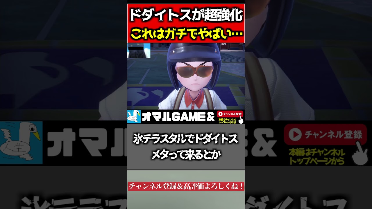 ドダイトスの強化えぐいｗ 【ポケモン SV ドダイトス  pokemon ゼロの秘宝  】#shorts