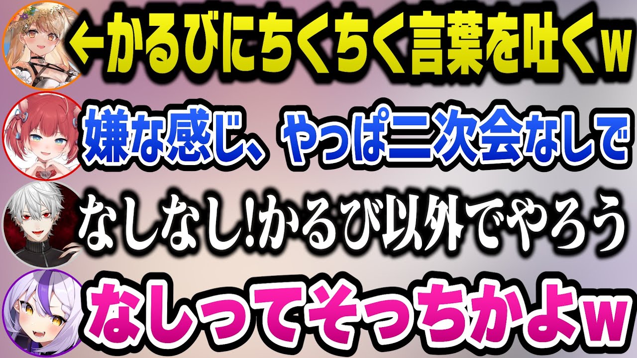 V最スクリム２日目にして早くも二次会の話で盛り上がるラプ様達ｗ【ホロライブ切り抜き/ラプラスダークネス】