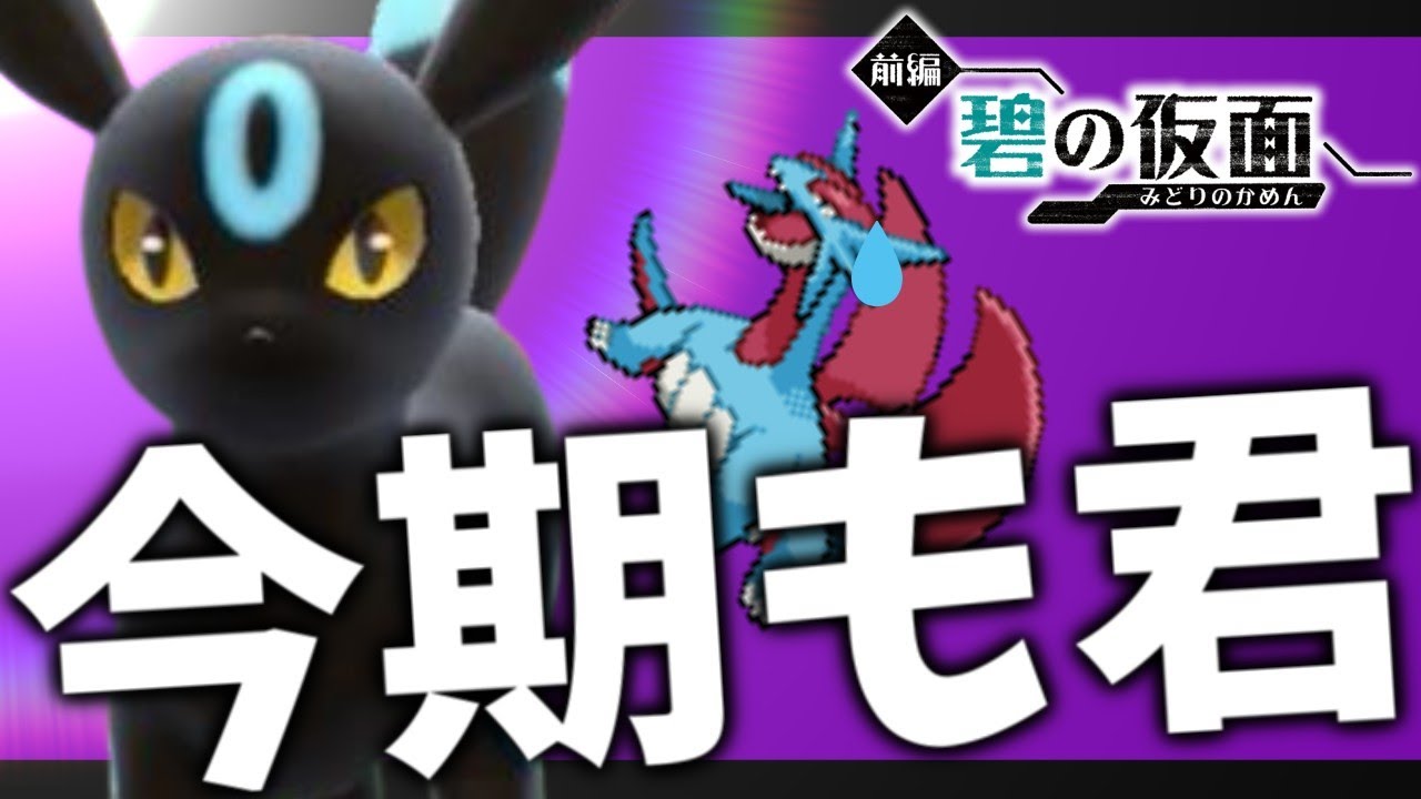 【ランクマ】今期もブラッキー構築を使いまくるぞ！【ポケモンスカーレット・バイオレット/SV】