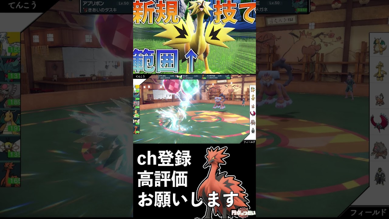 ”新規技”で技範囲が強化されたガラルサンダー！　#Shorts #ポケモンsv