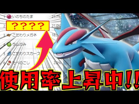 SVボーマンダ研究会！レギュEで急上昇した道具を実際に使ってきた！【ポケモンSV】【ゆっくり実況】