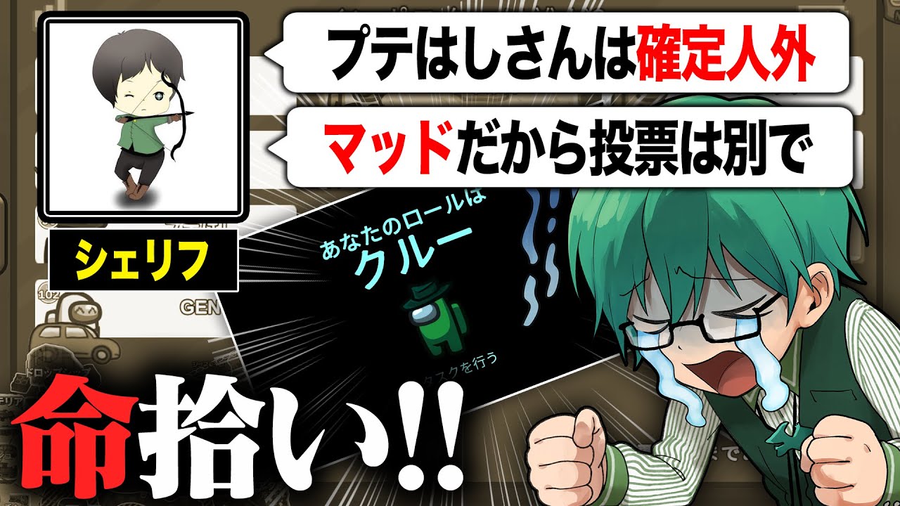 【Among Us】しんたろー「プテさん絶対マッドだから放置で」→クルーだけどまぁいいかｗｗ