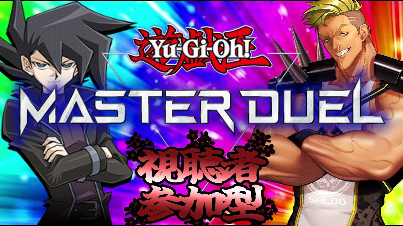 〖遊戯王マスターデュエル〗19時開始！万丈目サンダーの挑戦！【初見さん優先 #参加型】概要欄必読！