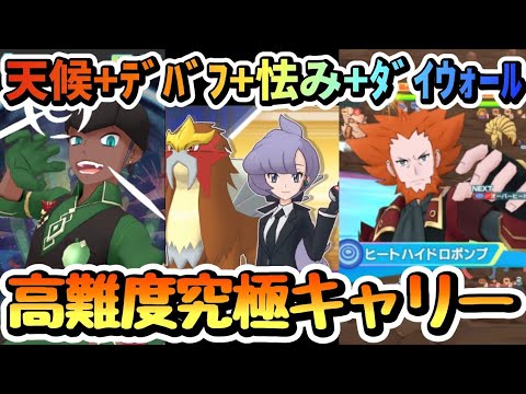【勝率0.26%】漢アニバキバナ究極高難度でも最強だった!!ガチ地獄の爆炎のリラ攻略【ポケマス/PokémonmastersEX】