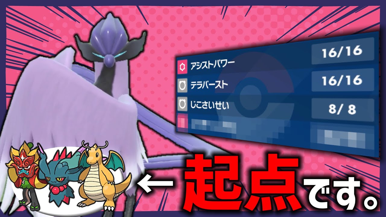 【ポケモンSV】ガラル3鳥最強！！『ガラルフリーザー』で世界を破壊する。