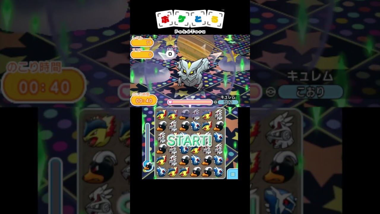 キュレムでバグったｗｗ【ポケとる】#shorts