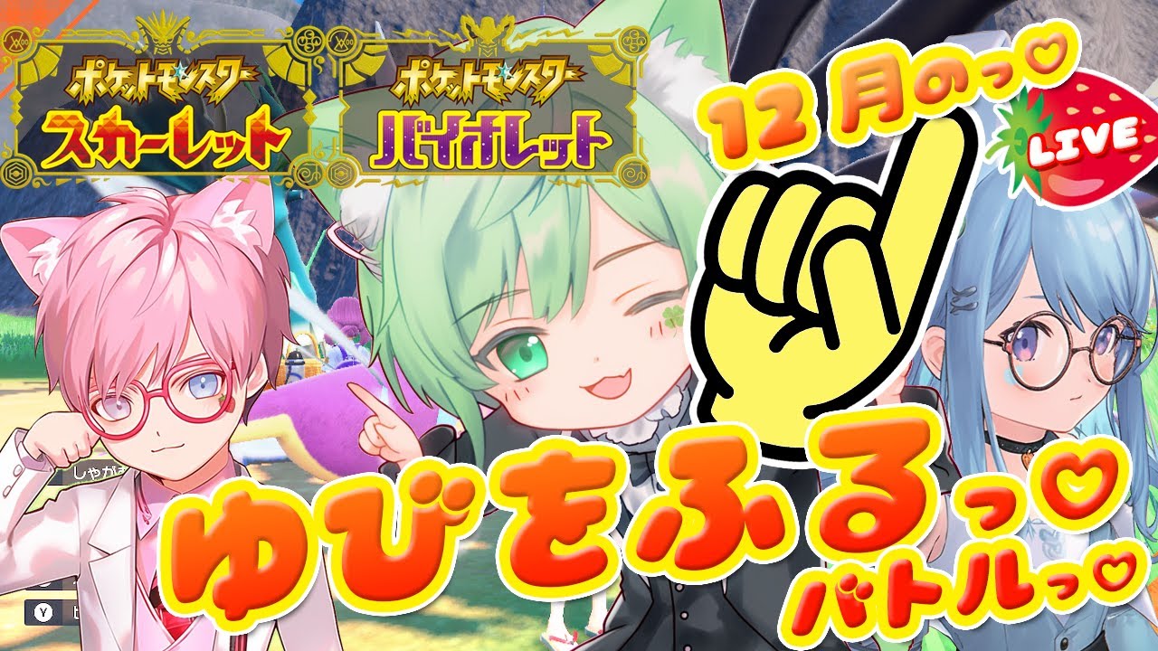 最強のダイケンキ（ヒスイのすがた）【参加型】ゆびをふるバトル＆テラレイド12月のっポケモンSV🔰VTuber ポケットモンスタースカーレットバイオレット 実況配信