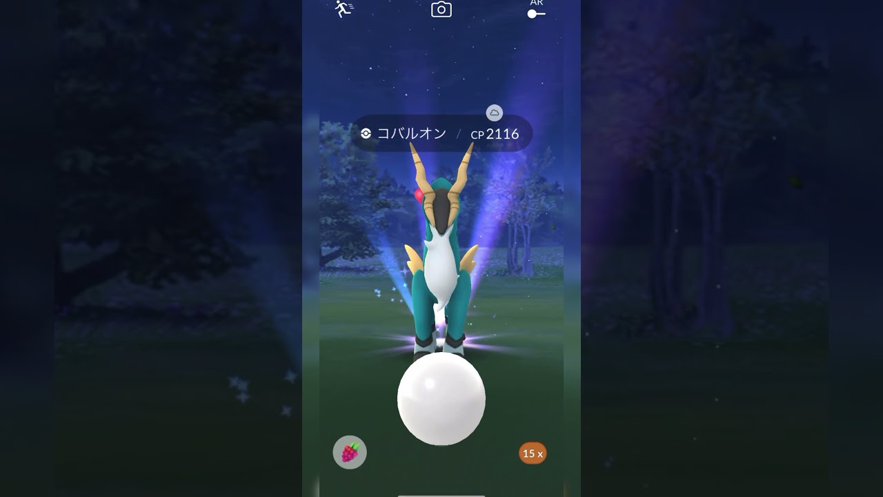 《ポケモンGO》見習いMゅによるエクセレント捕獲動画〜コバルオン編〜