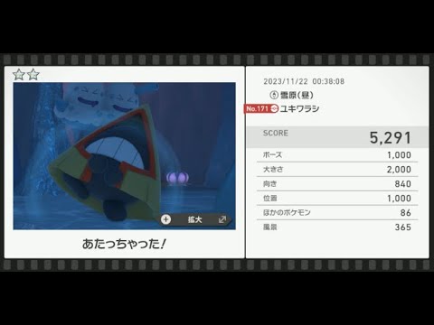 【Newポケモンスナップ】★2ユキワラシ5291