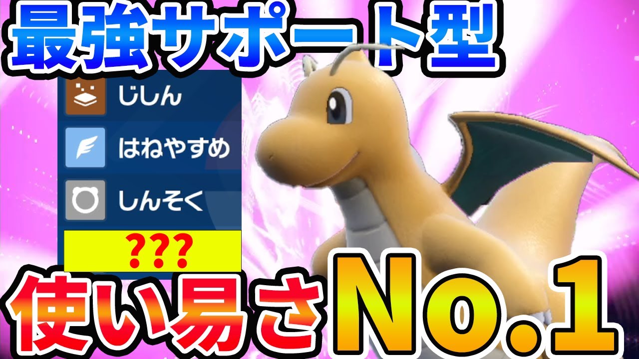 最強サポート「カイリュー」で全てを荒らす！これで勝てる！【ポケモンSV 対戦 】