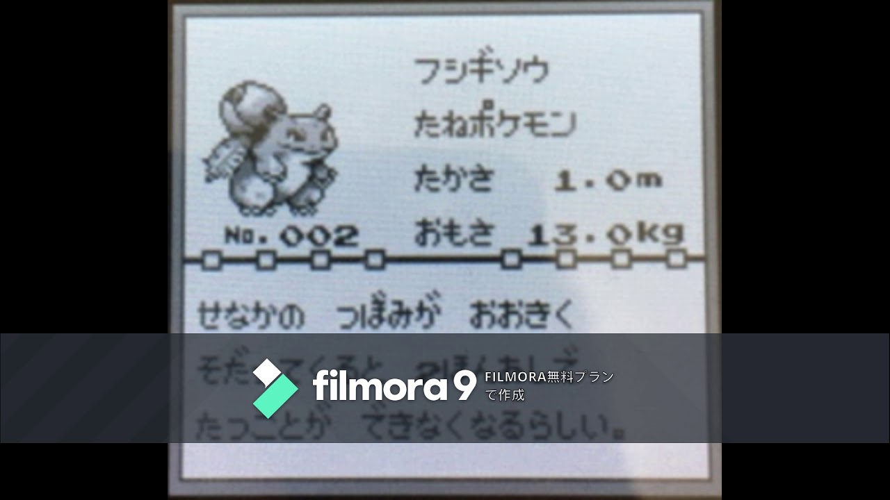 【図鑑NO002】フシギソウ　鳴き声