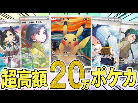 【ポケカ】激レアカード大量発生！！超高額20万円分のポケカが入ったサブスクオリパを開封するぜえぇえええええええ！！！！【開封動画】