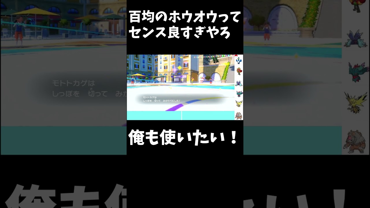 【ポケモンSV】100均のホウオウ