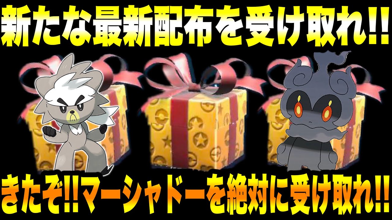 【緊急速報】公式からの新たな最新配布を受け取れ！！きたぞ！！マーシャドーを絶対に受け取れ！！ゲットできる伝説が判明！！【ポケモンSV/スカーレット/バイオレット/ゼロの秘宝/碧の仮面/藍の円盤/GO】