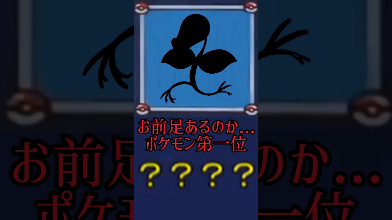 だーれだ？ #ポケモン #マダツボミ#かんたん #ネタ