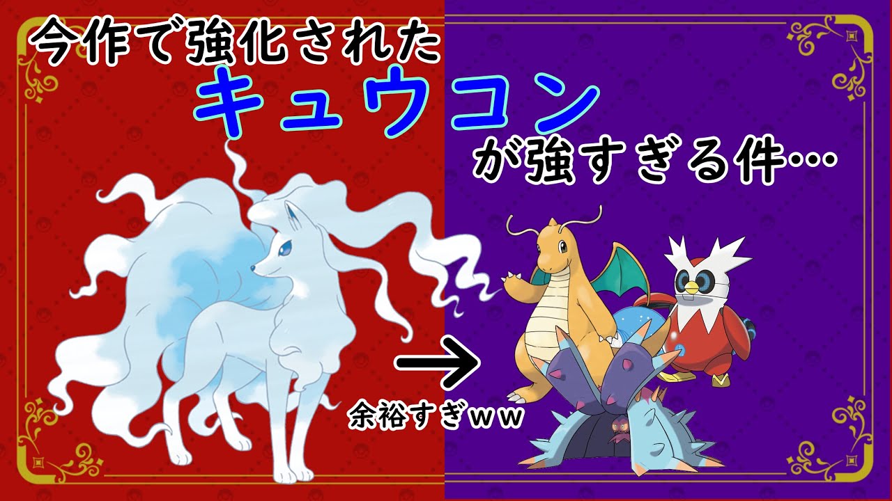 【#ポケモンsv 】環境に刺さりすぎるアローラキュウコンが強すぎた！！！【育成論】