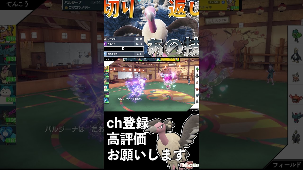 バルジーナで物理受け！　#Shorts #ポケモンsv