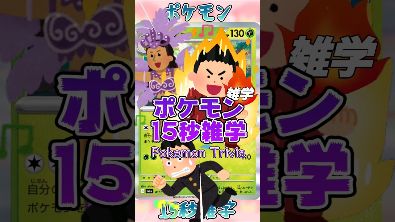 [ポケットモンスター]Re:ポケモン15秒雑学‼️スピアー‼️ #アニメ #games #ポケモン #ポケモンカード #pokemon #雑学 #shorts