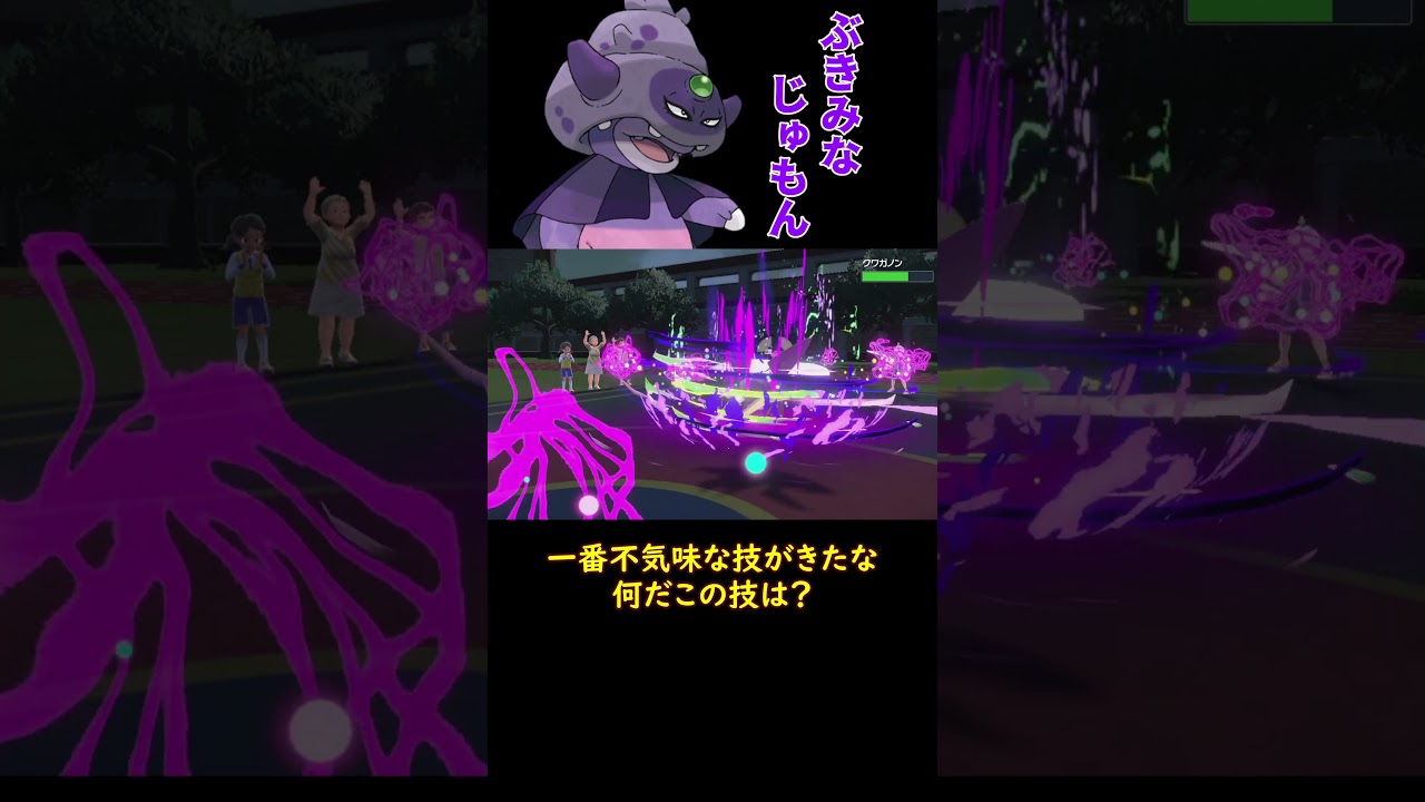 全てが不気味な ガラルヤドキング #ショート動画 #ポケモン #ポケモンゆっくり動画