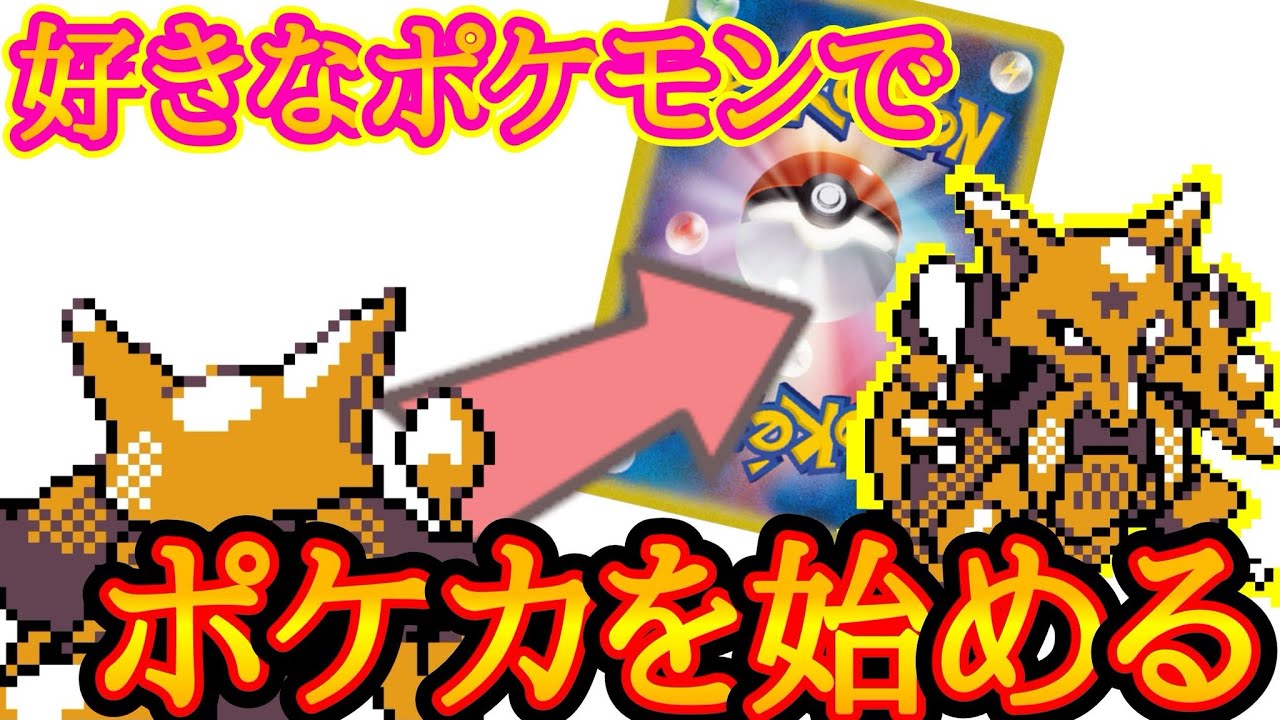 【ポケカ】どんなポケモンでもデッキを組む事が出来る配信【シャイニートレジャーex/古代の咆哮/未来の一閃】